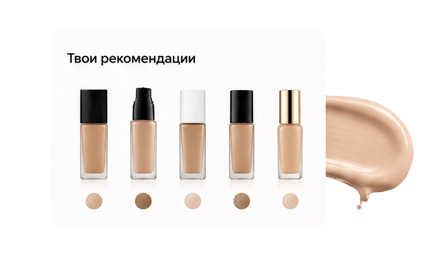 Шаг 3: Получи рекомендации